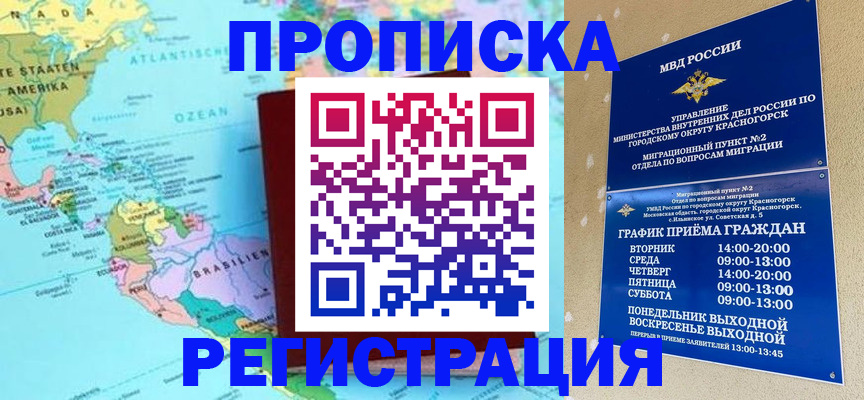 прописка для работы в Долинске