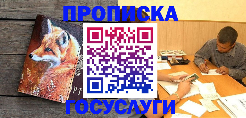 прописка для кредита в Долинске