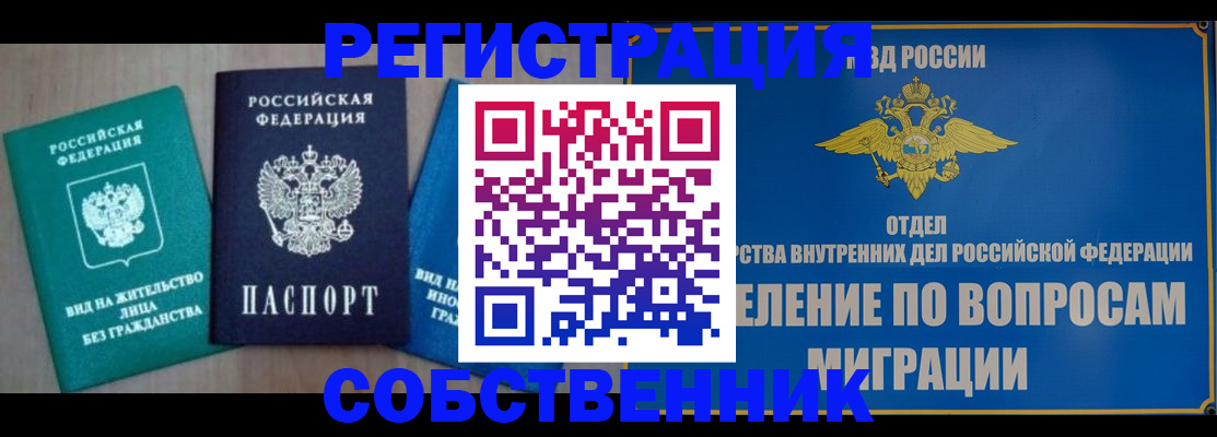 временная регистрация адрес в Долинске